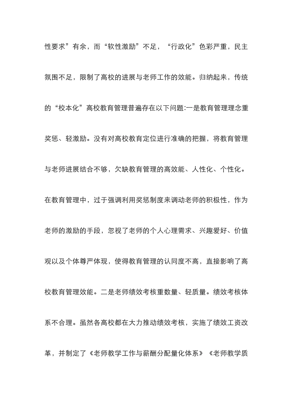 高校教育管理工作校本向人本转型_第2页