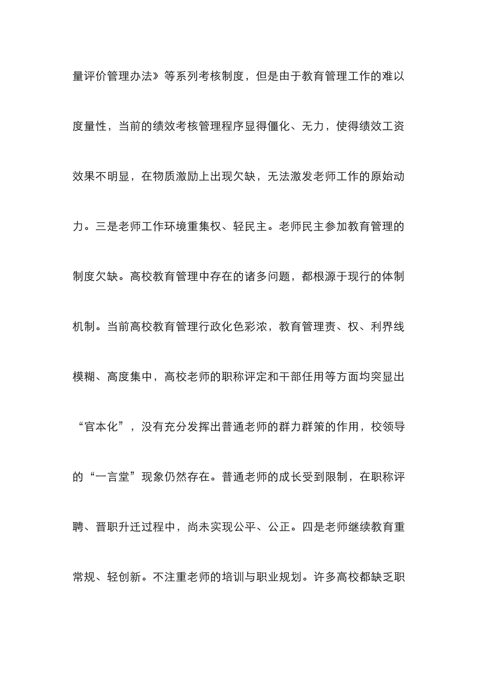 高校教育管理工作校本向人本转型_第3页