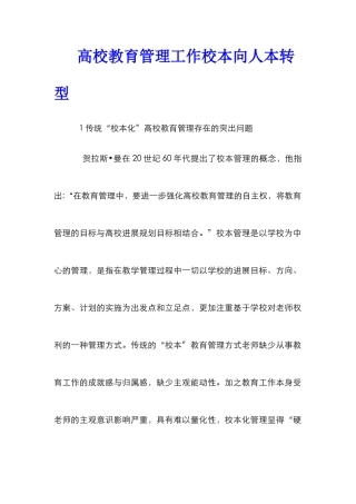 高校教育管理工作校本向人本转型