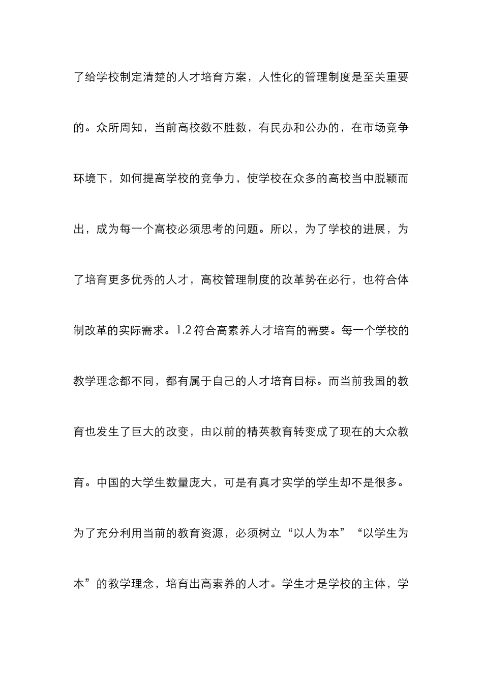 高校教育管理制度人性化分析_第3页