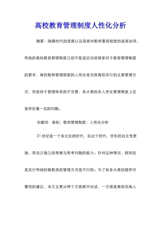 高校教育管理制度人性化分析
