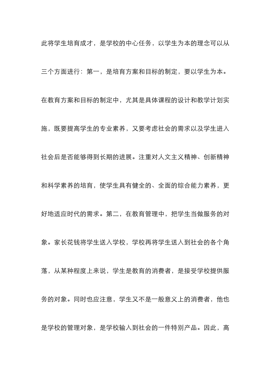 高校教育管理创新体系完善措施_第2页