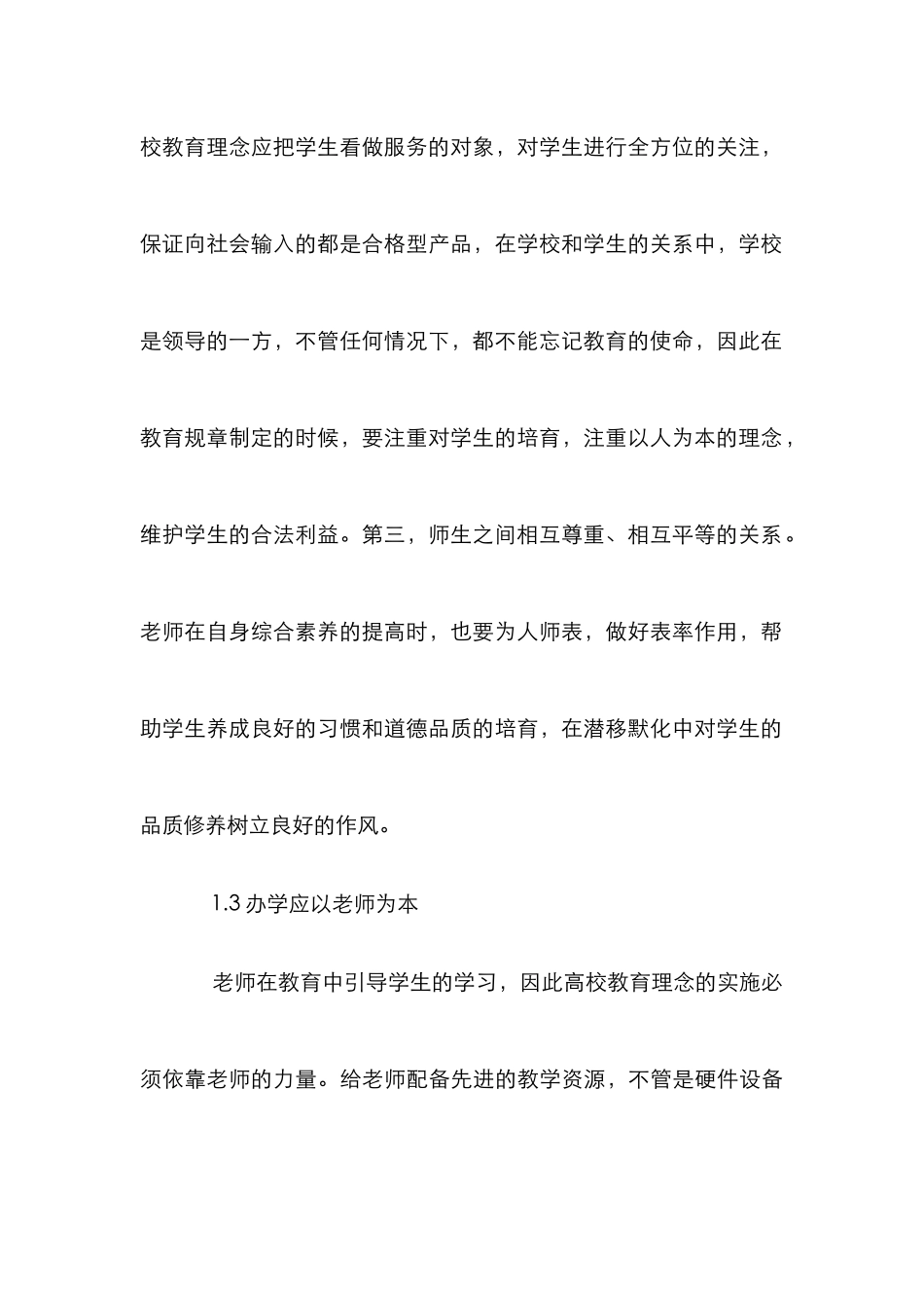 高校教育管理创新体系完善措施_第3页