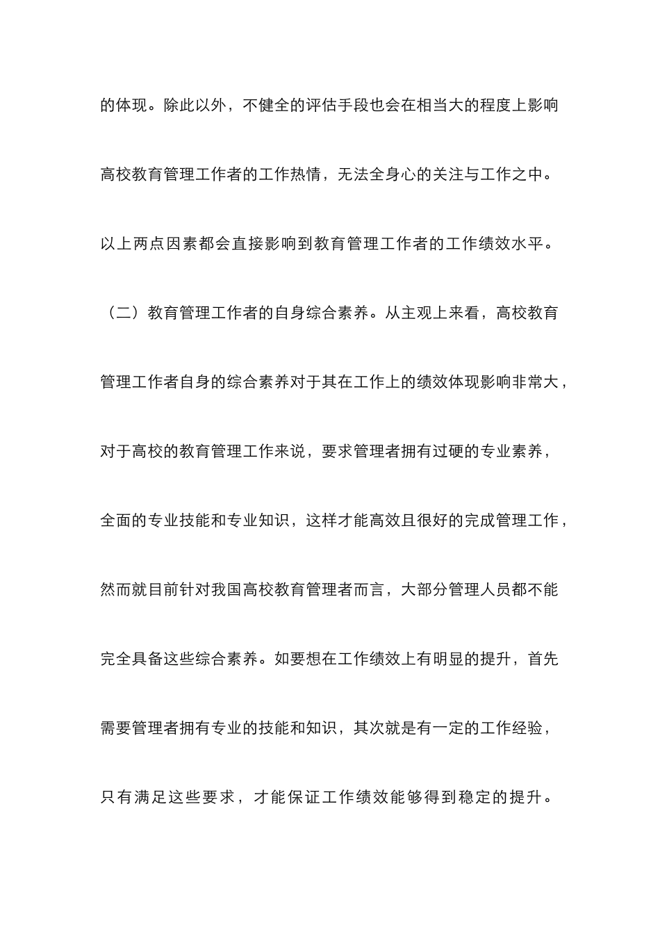 高校教育管理工作者绩效提升探索_第3页