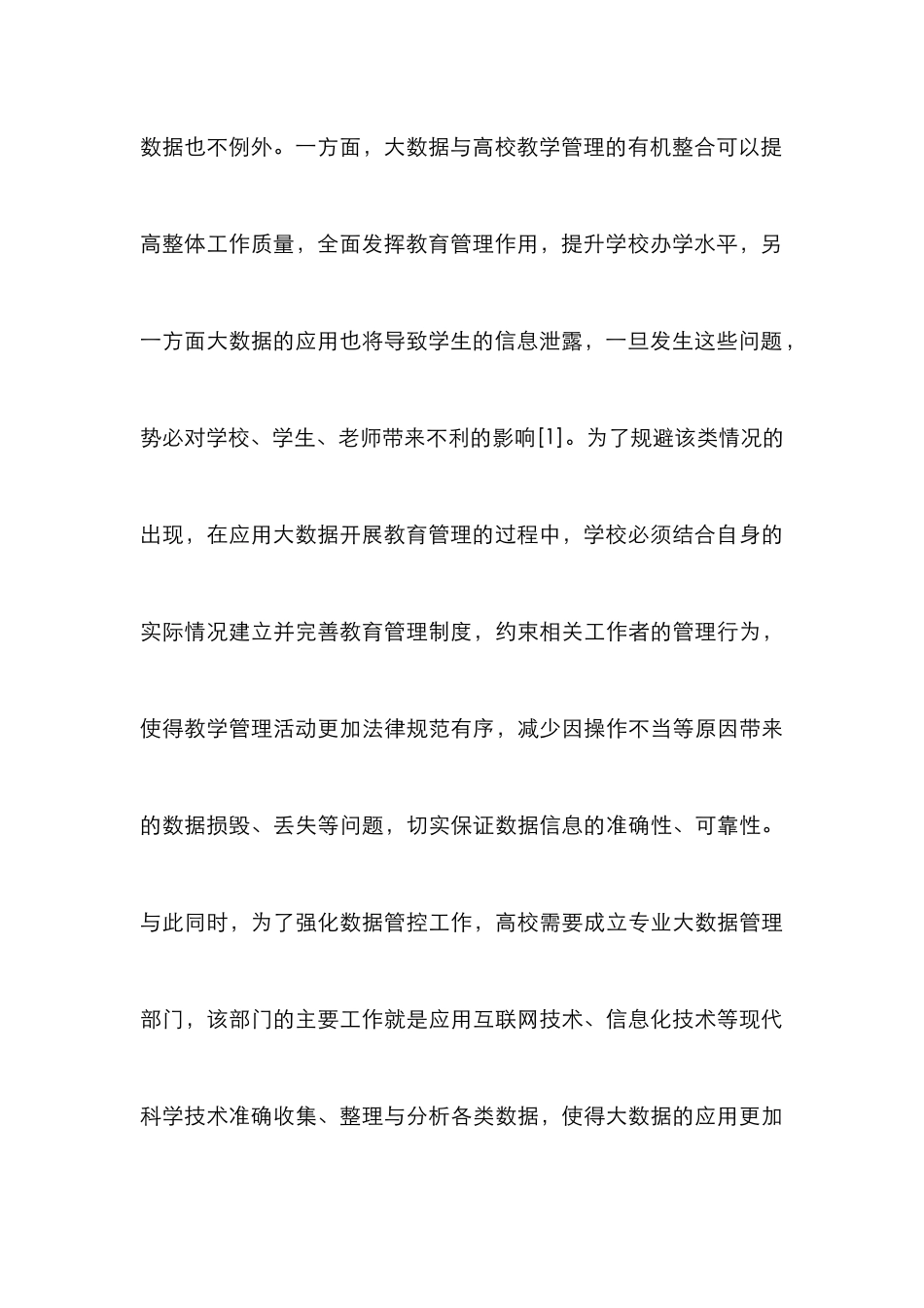 高校教育管理工作优化路径研究_第3页