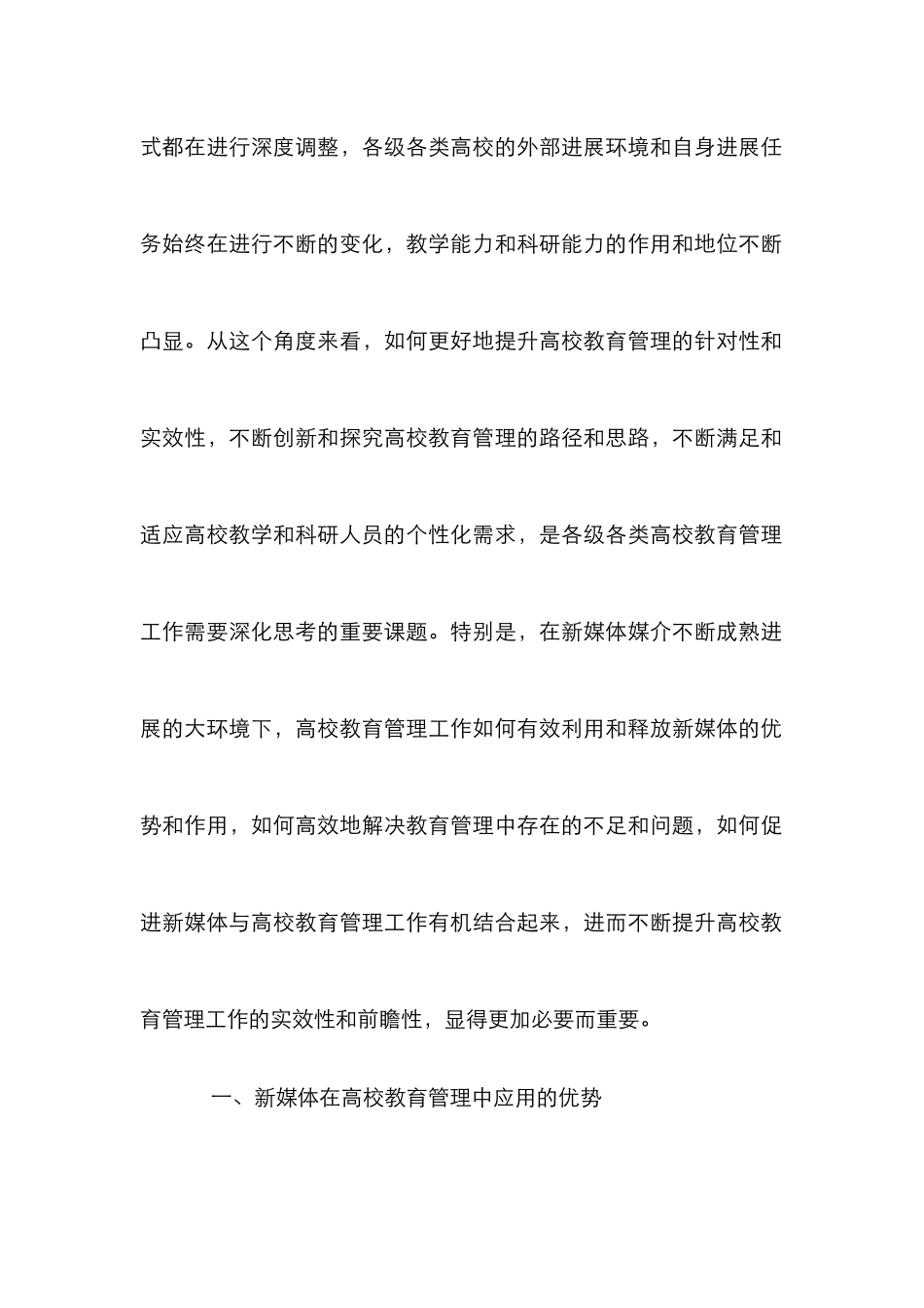 高校教育管理工作创新路径研究_第2页