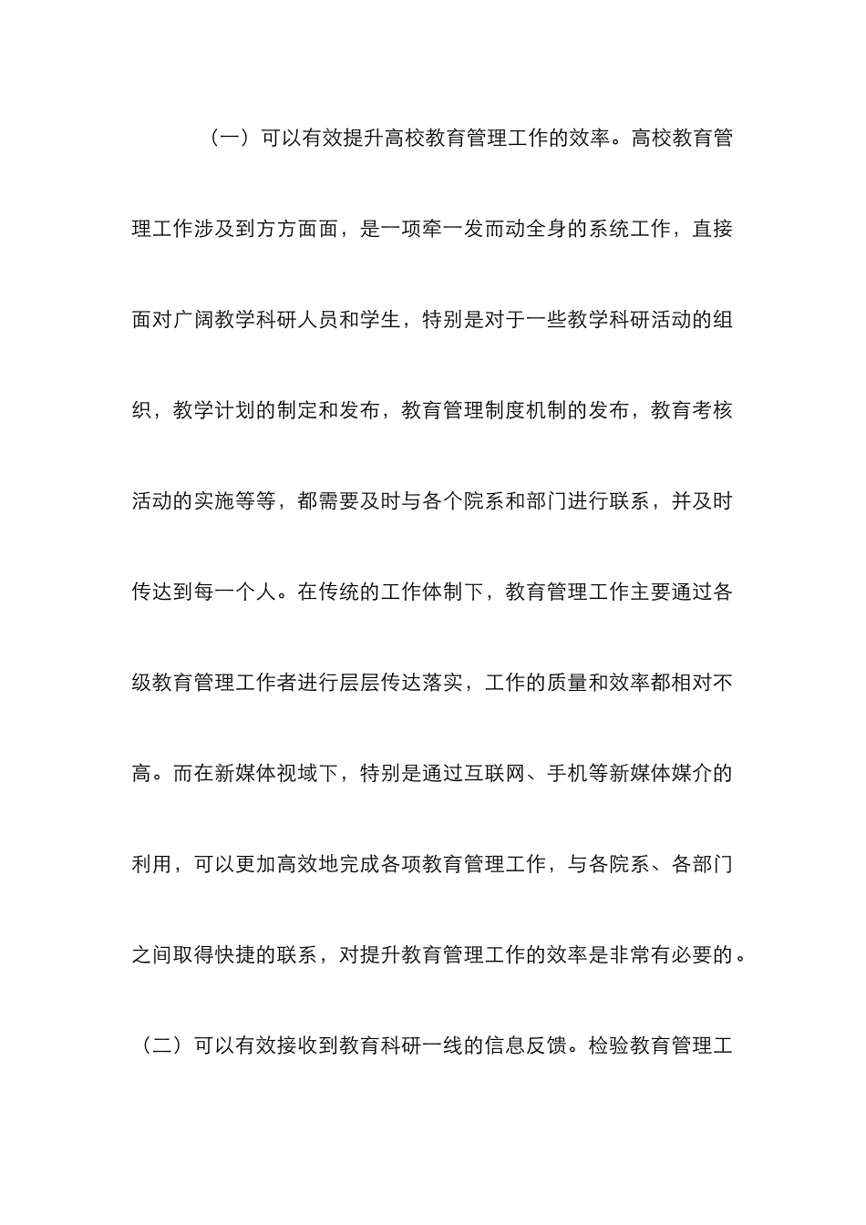 高校教育管理工作创新路径研究_第3页