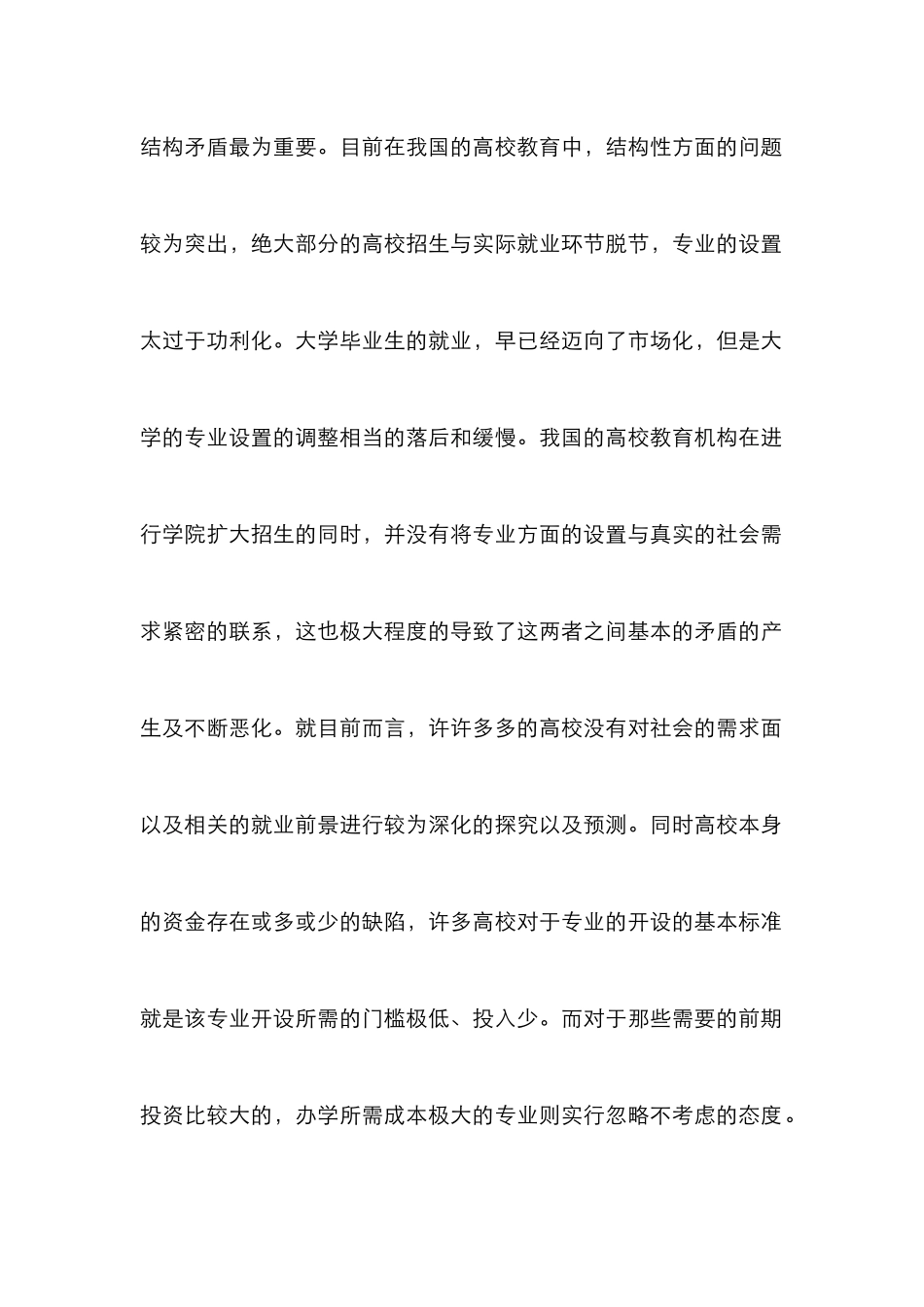 高校教育管理提高思路3篇_第2页