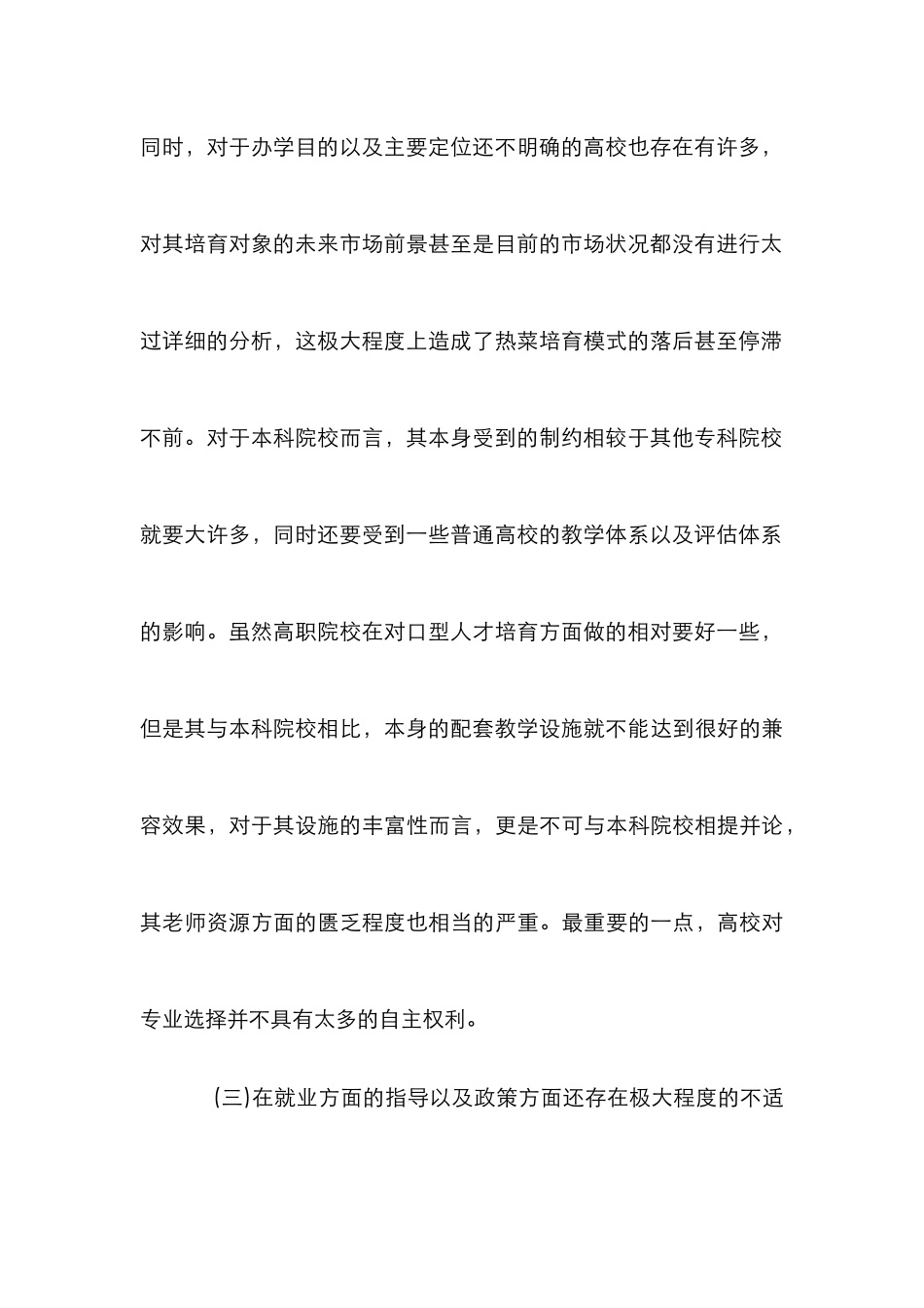 高校教育管理提高思路3篇_第3页