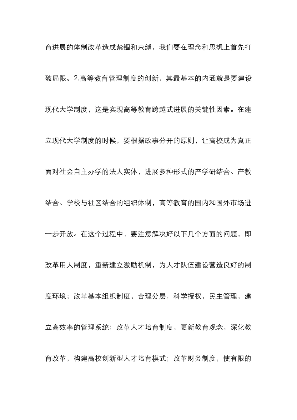 高校教育管理制度的思考_第2页