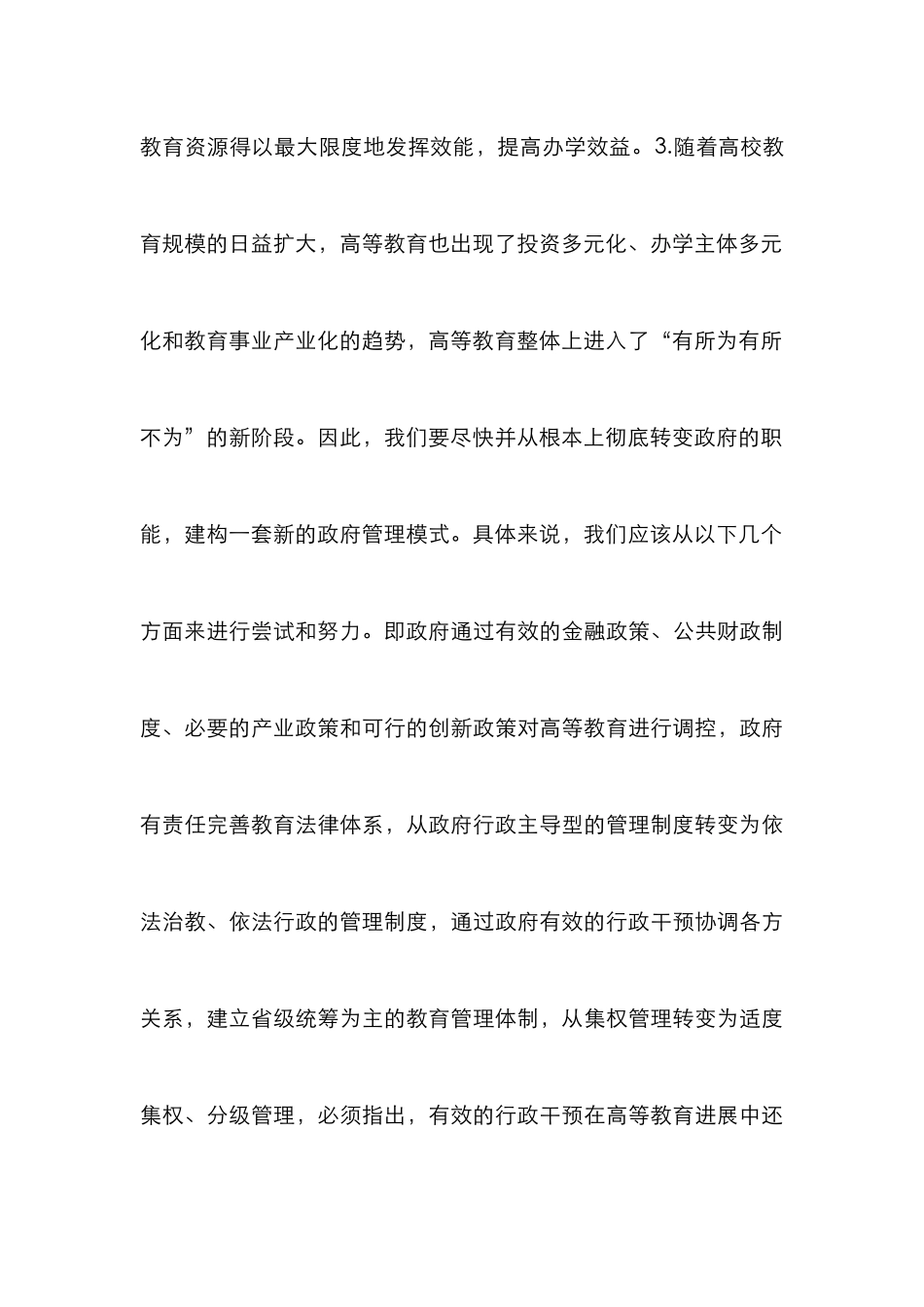 高校教育管理制度的思考_第3页