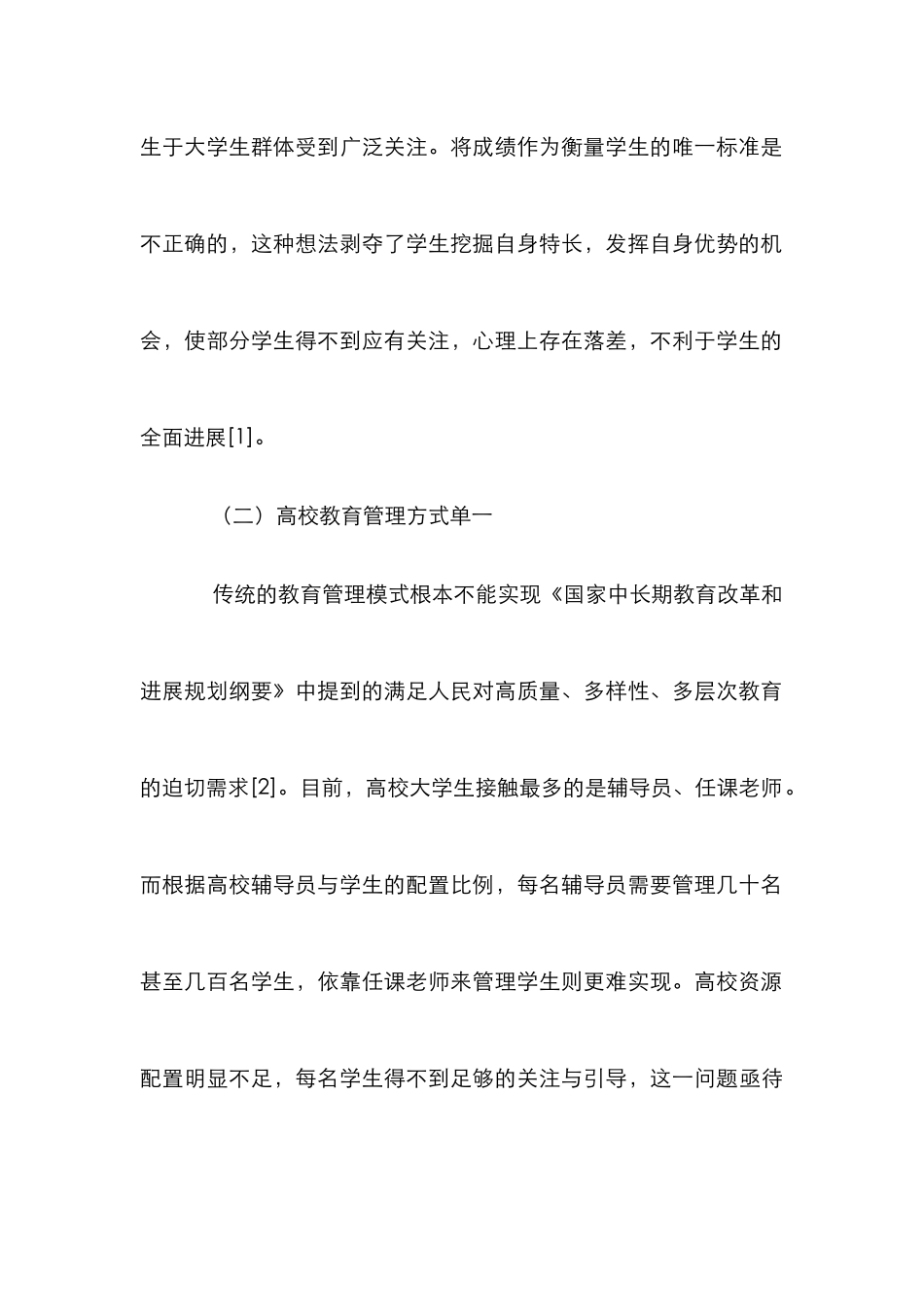 高校教育管理新模式初探_第2页