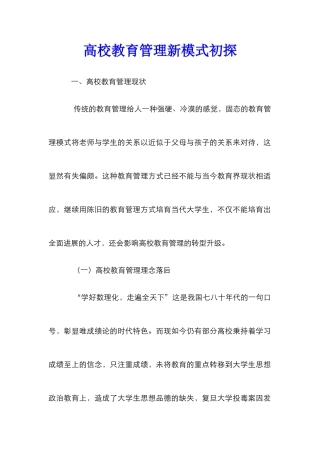 高校教育管理新模式初探