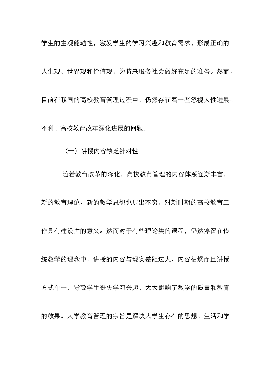 高校教育管理实践4篇_第3页