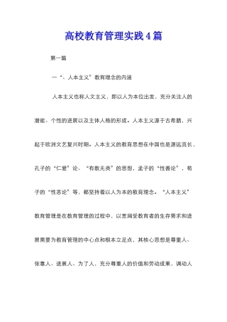 高校教育管理实践4篇