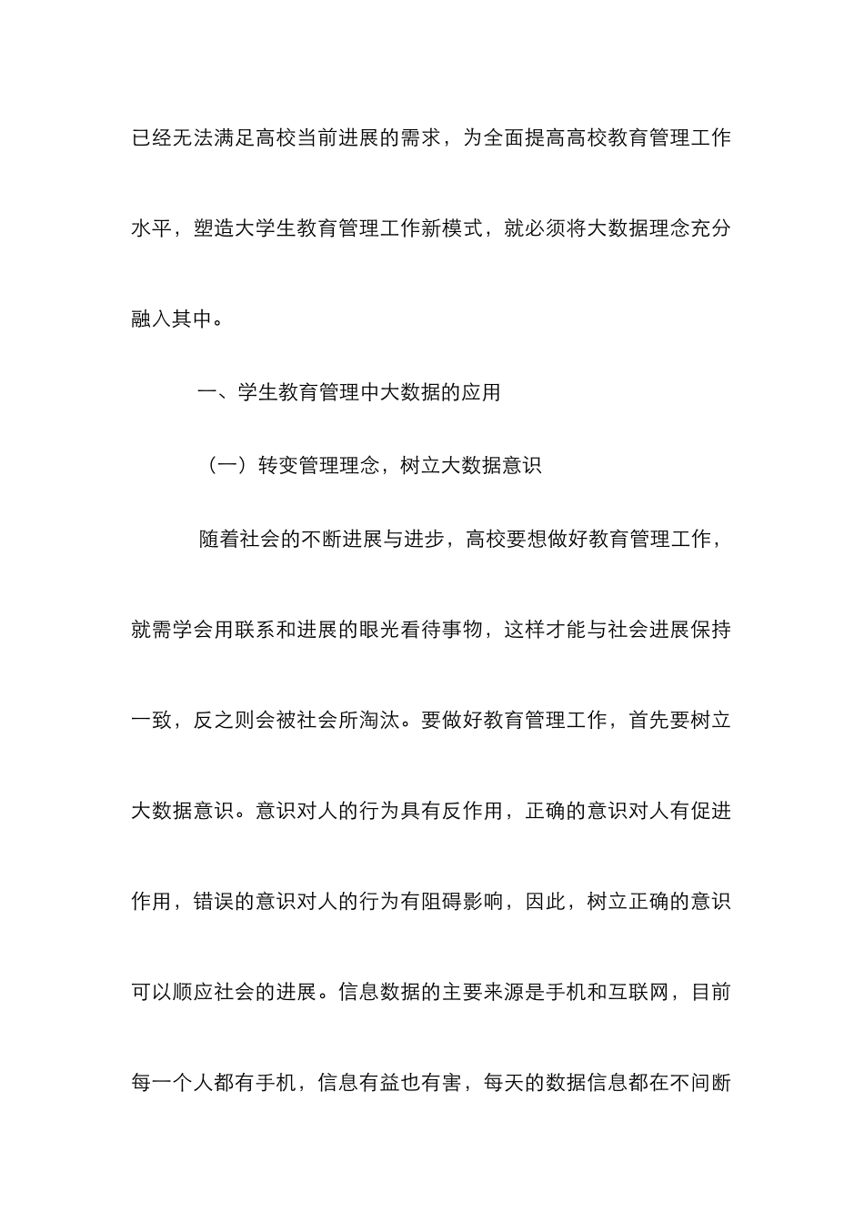 高校教育管理工作研究_第2页