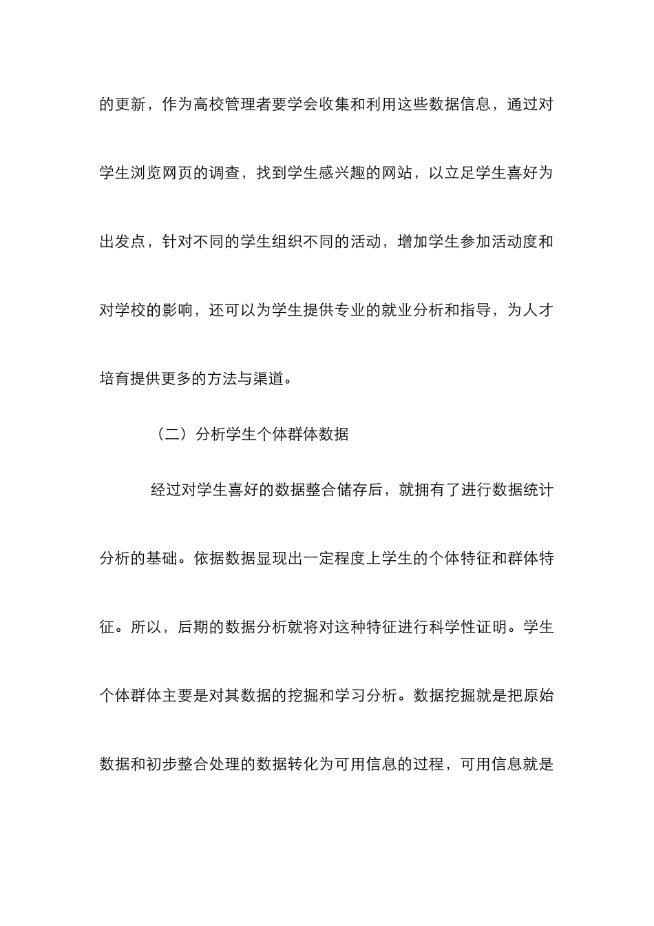 高校教育管理工作研究_第3页