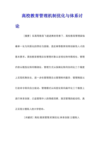 高校教育管理机制优化与体系研究