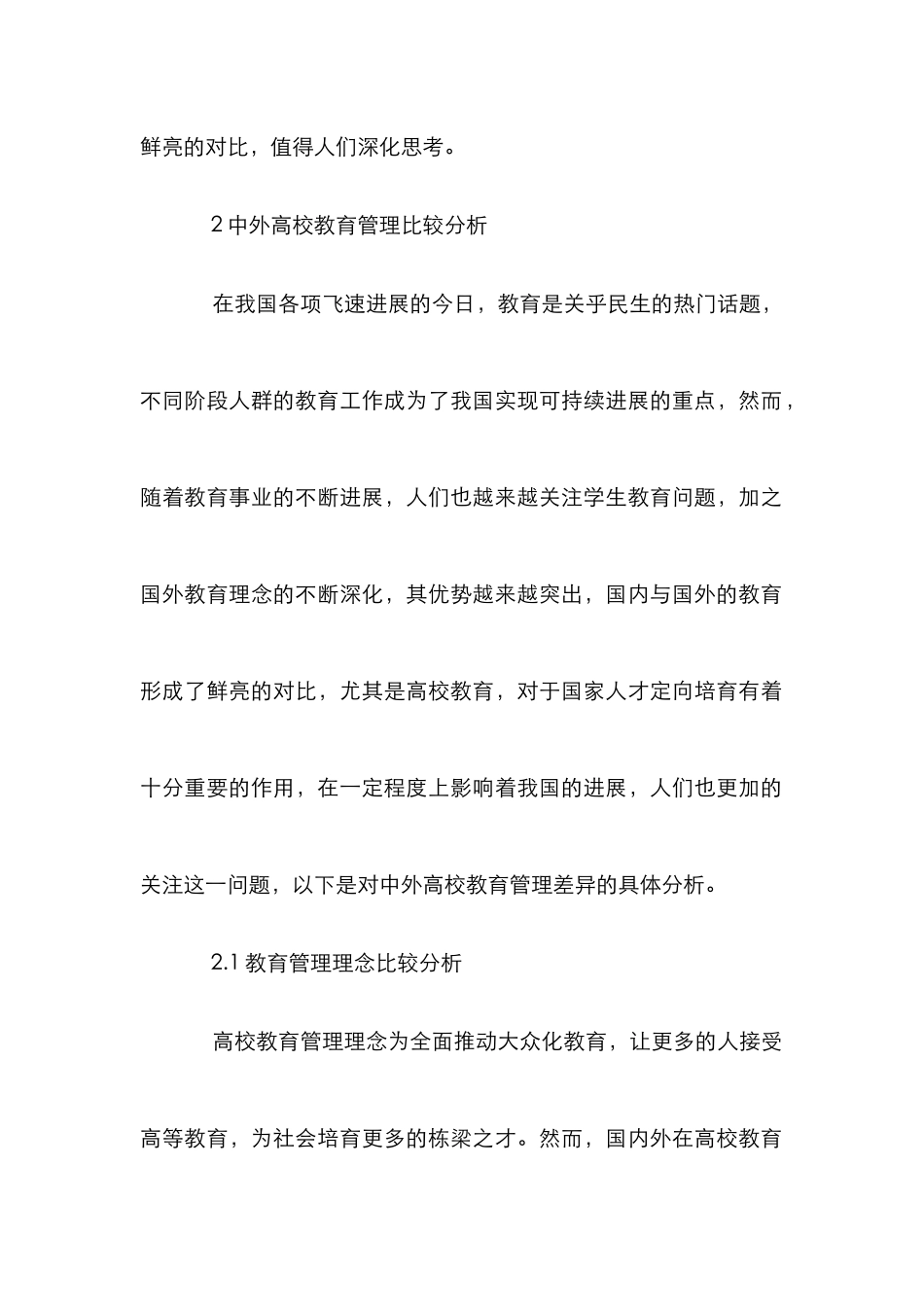 高校教育管理比较分析与思考_第2页