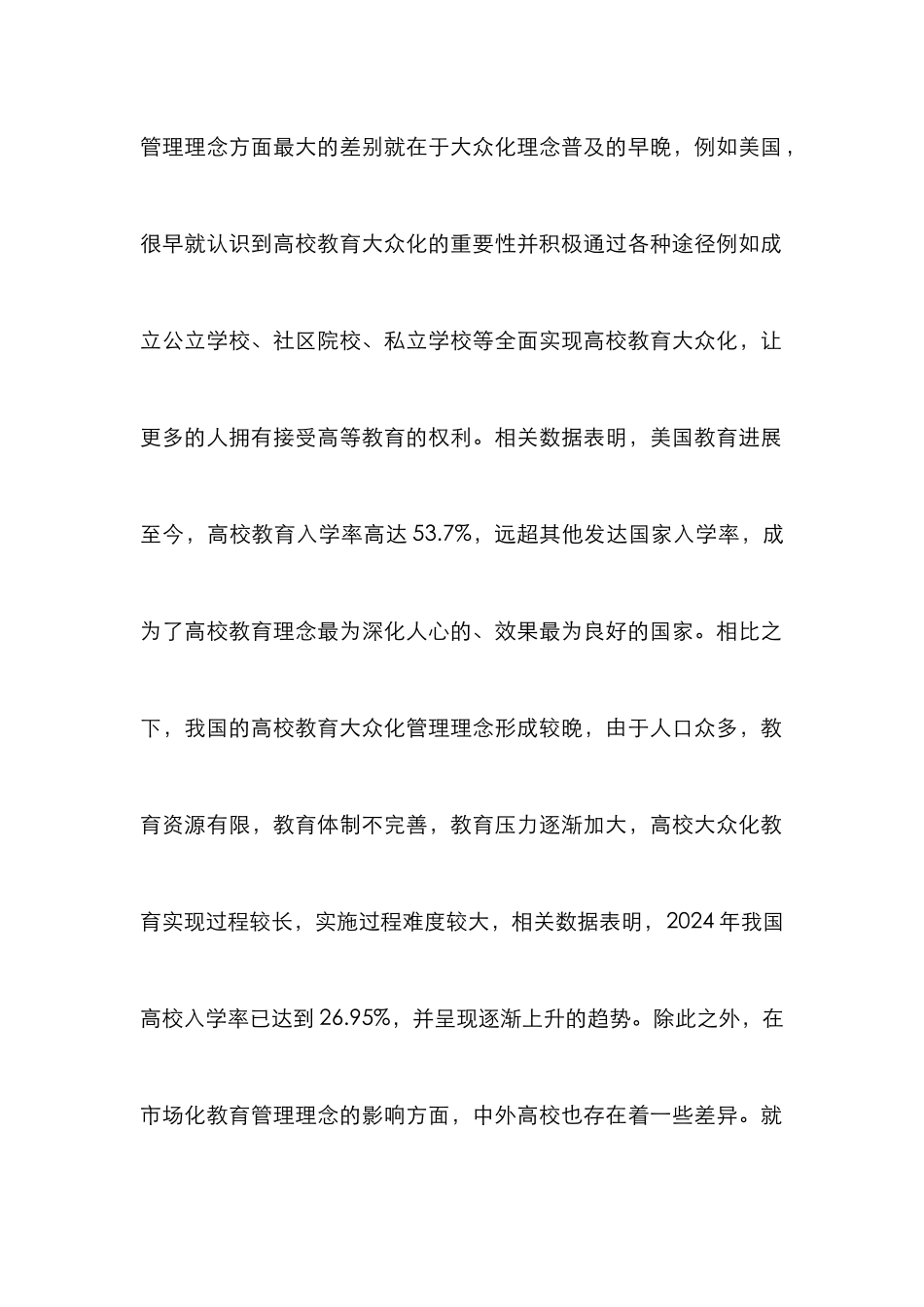 高校教育管理比较分析与思考_第3页