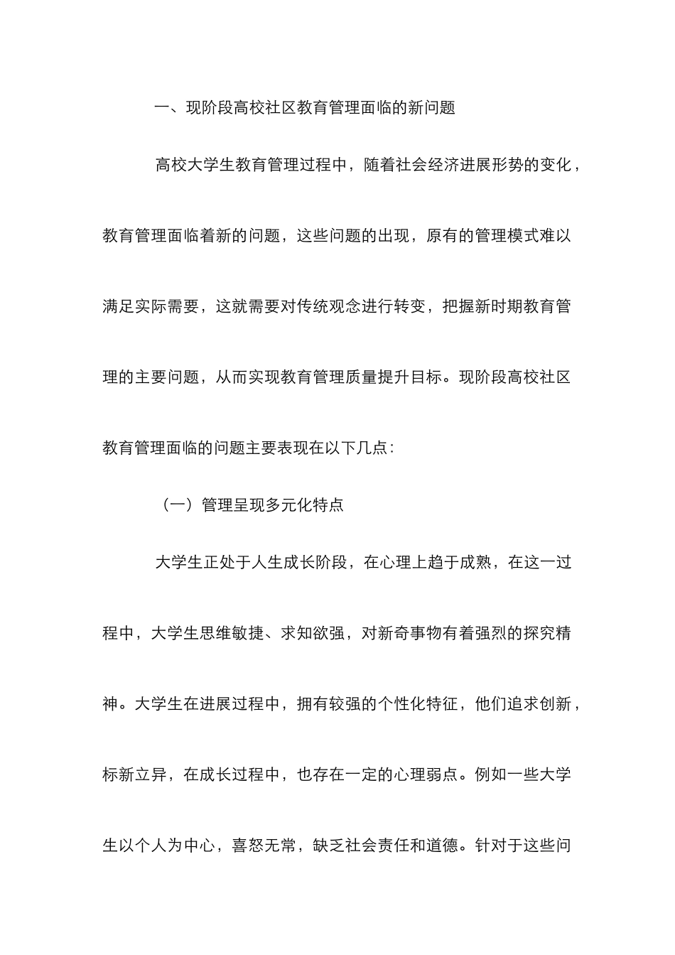 高校教育管理研究论文10篇_第2页