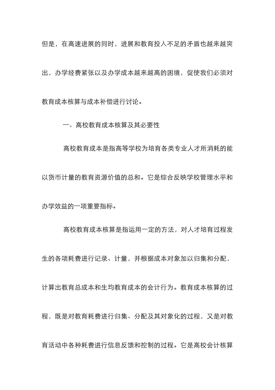 高校教育经费成本补偿研讨论文_第3页
