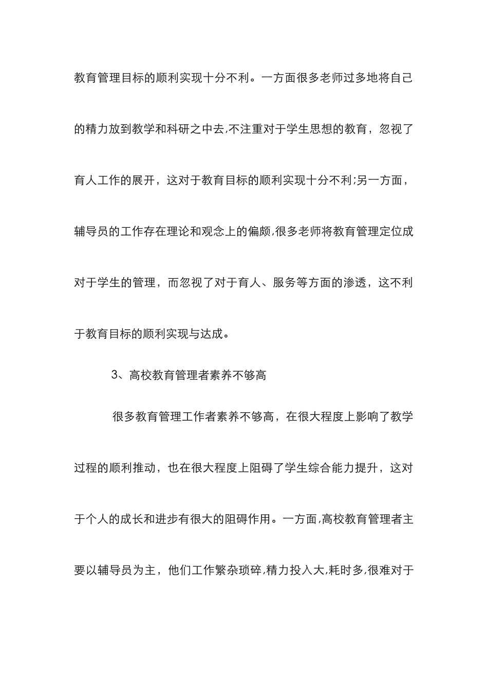 高校教育管理策略研究10篇_第3页