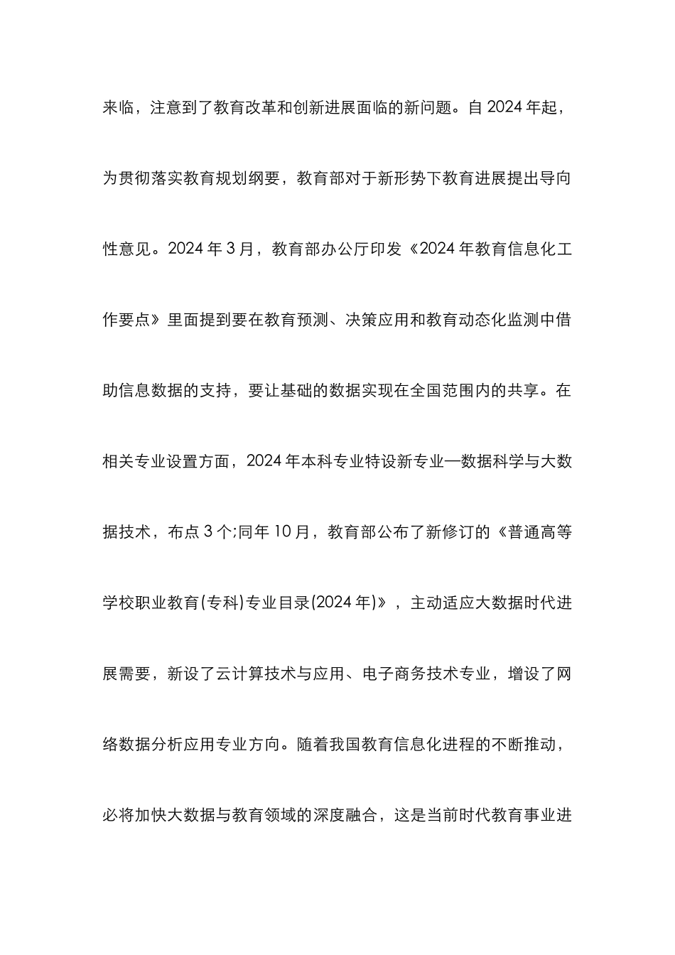 高校教育统计工作分析_第3页