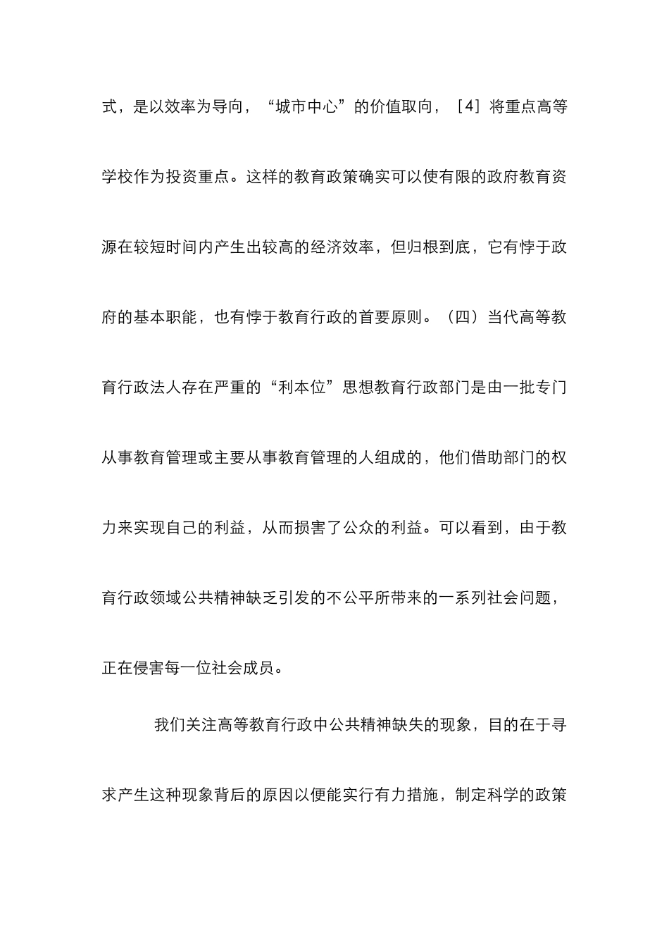 高校教育行政缺失及塑造_第3页