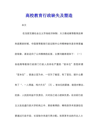 高校教育行政缺失及塑造