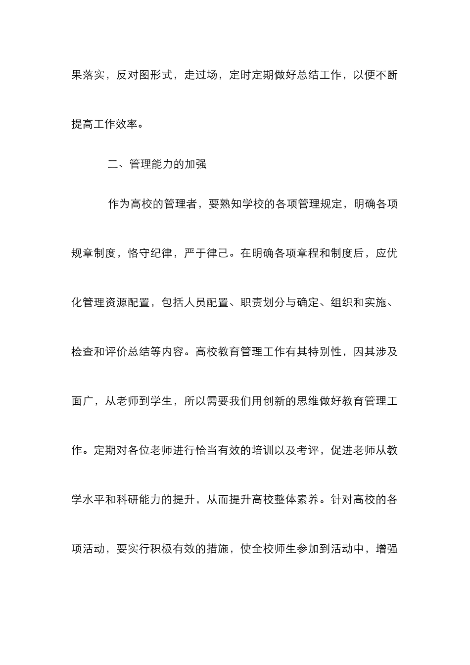高校教育行政管理工作反思_第2页
