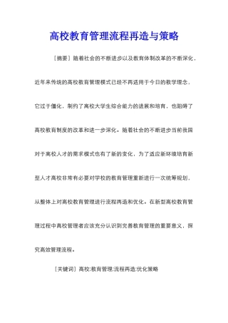 高校教育管理流程再造与策略