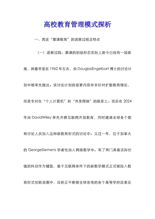 高校教育管理模式探析