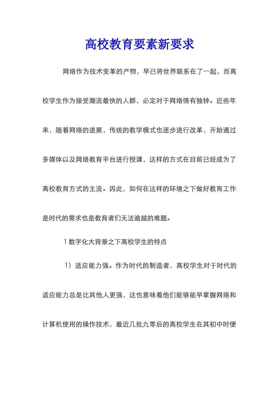 高校教育要素新要求_第1页