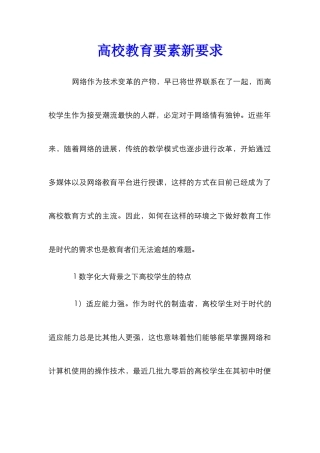 高校教育要素新要求