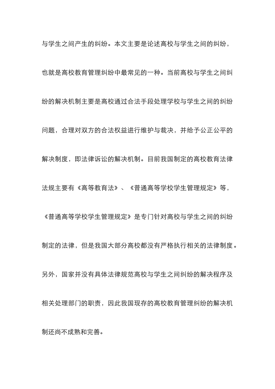 高校教育管理纠纷解决机制分析_第2页