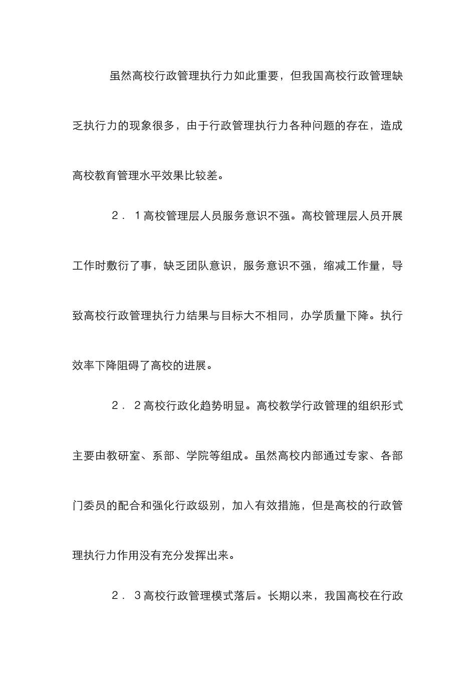 高校教育行政管理中执行力的构建_第3页