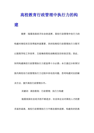 高校教育行政管理中执行力的构建