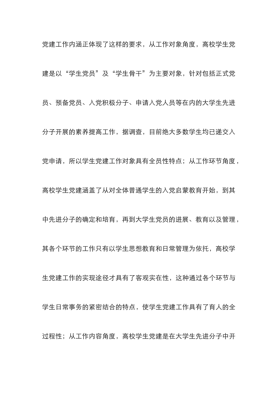 高校教育管理论文4篇_第3页