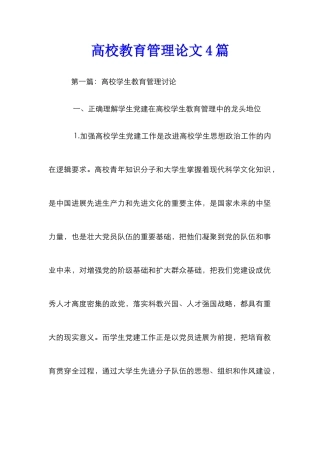 高校教育管理论文4篇