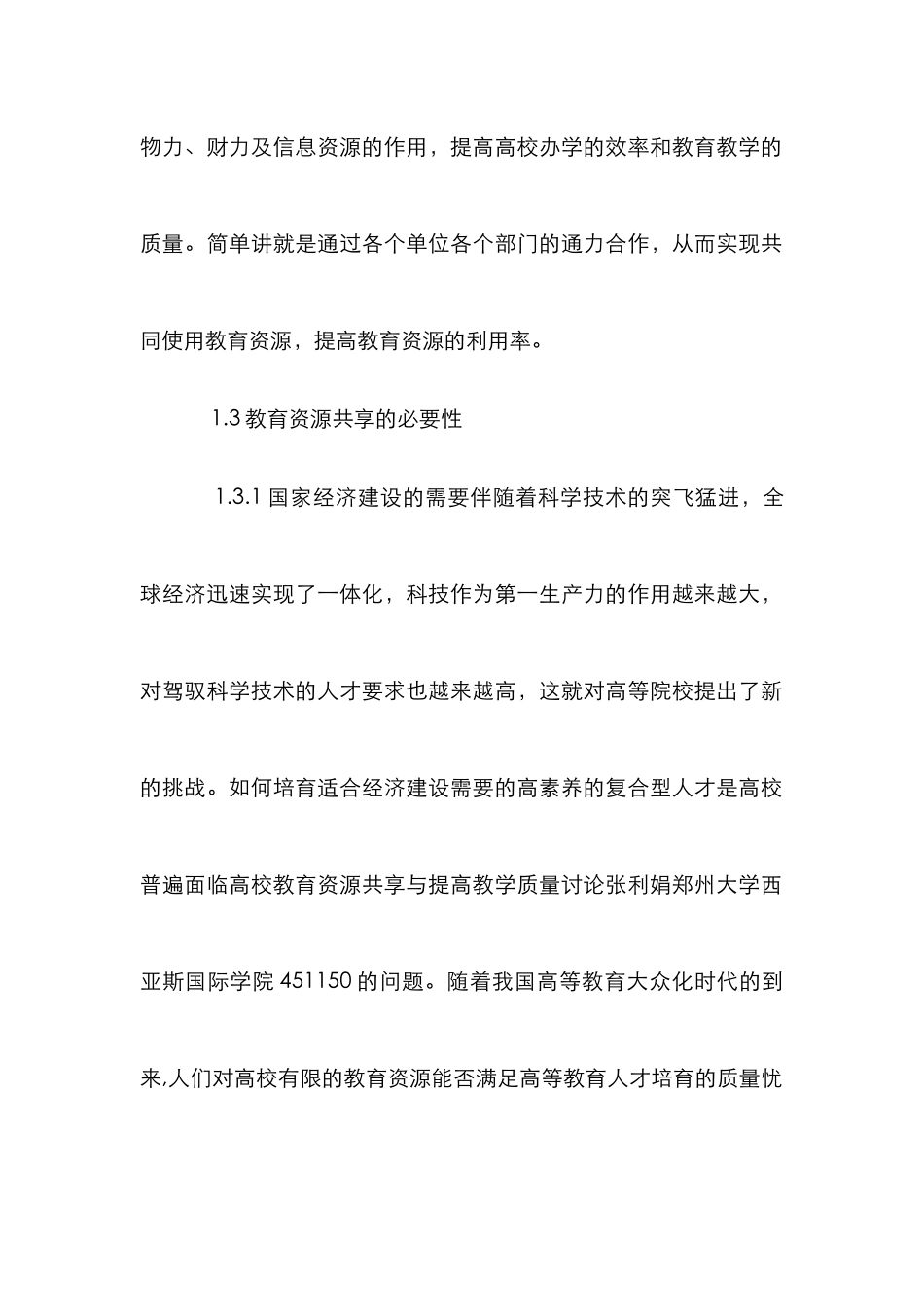 高校教育资源共享研究_第2页