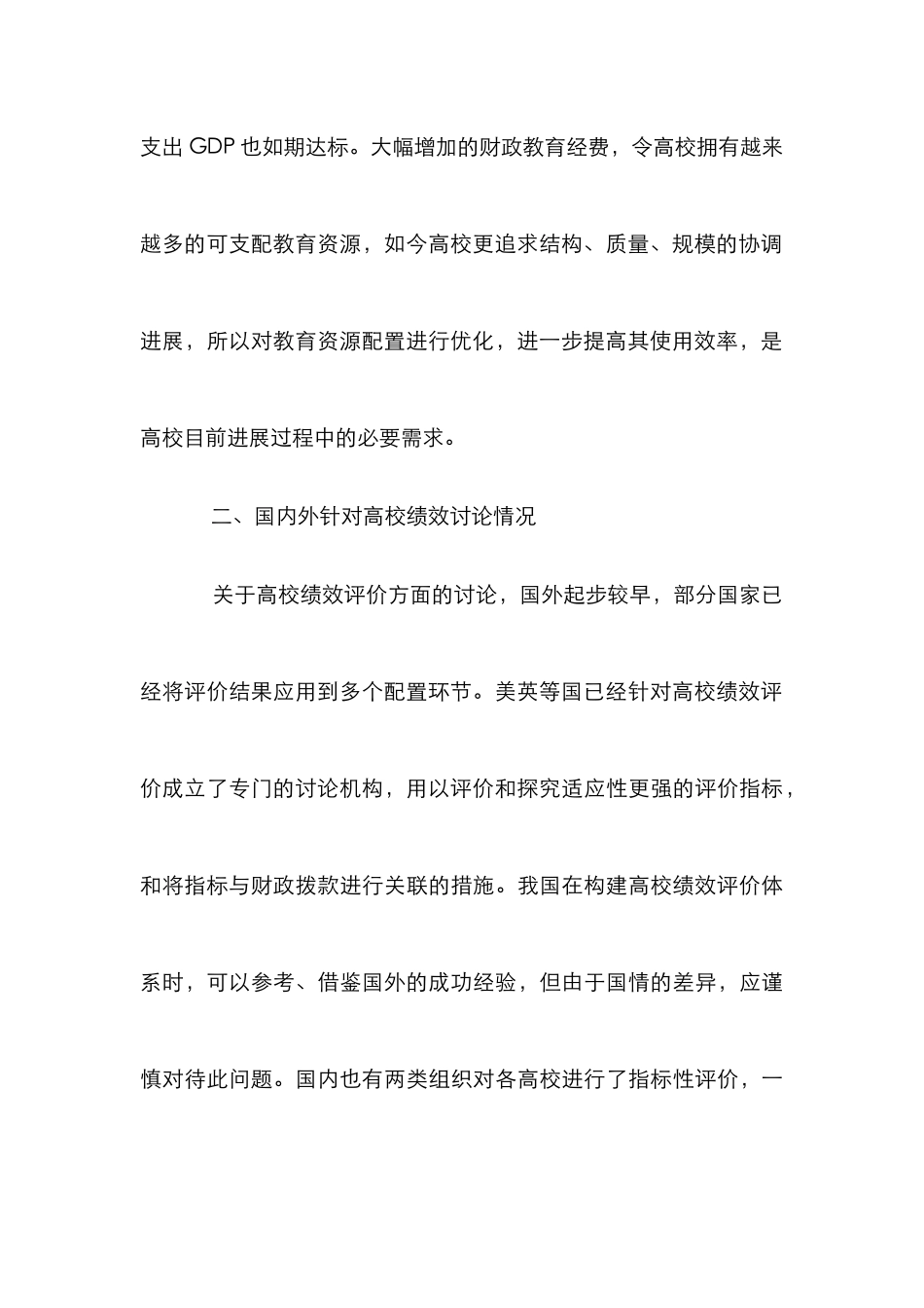 高校教育资源投入产出绩效评价探究_第3页