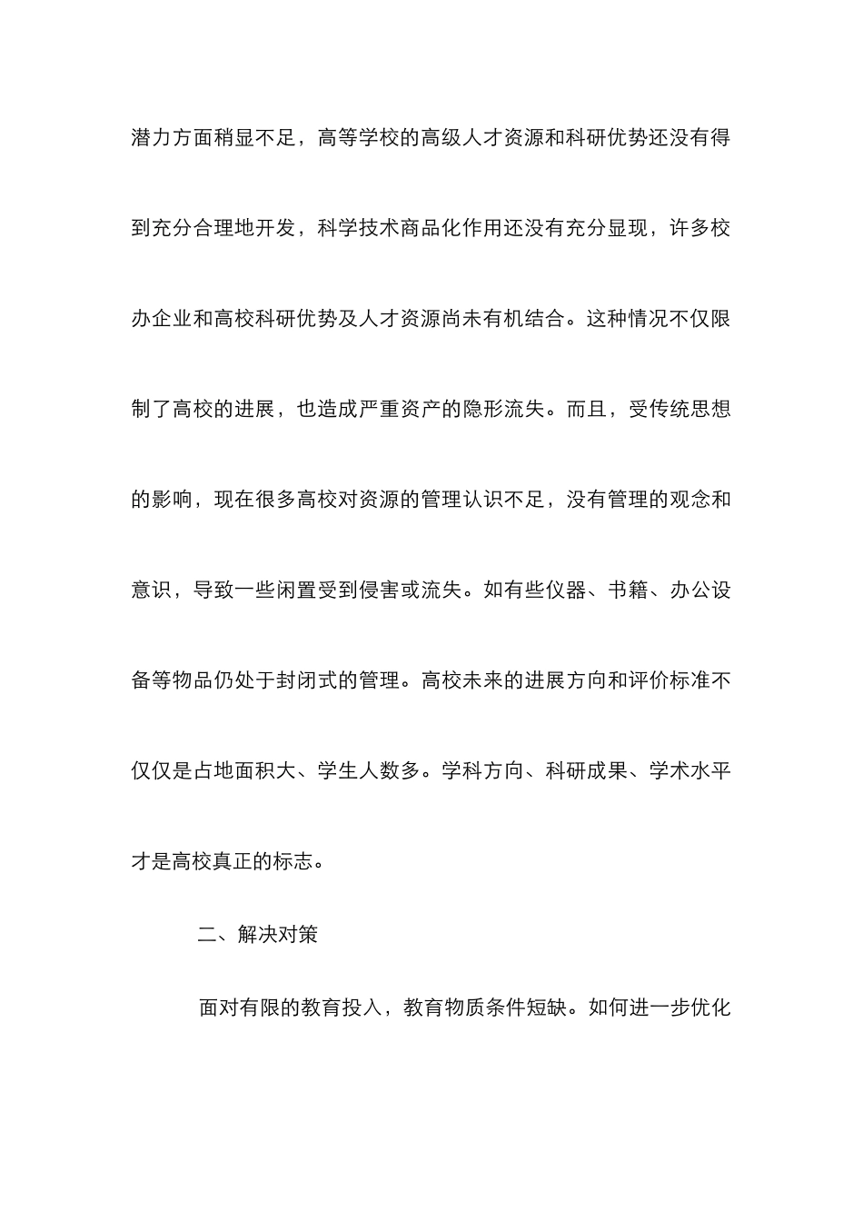 高校教育资源利用效率提升措施_第3页