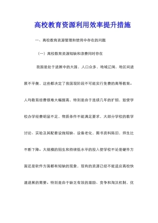 高校教育资源利用效率提升措施