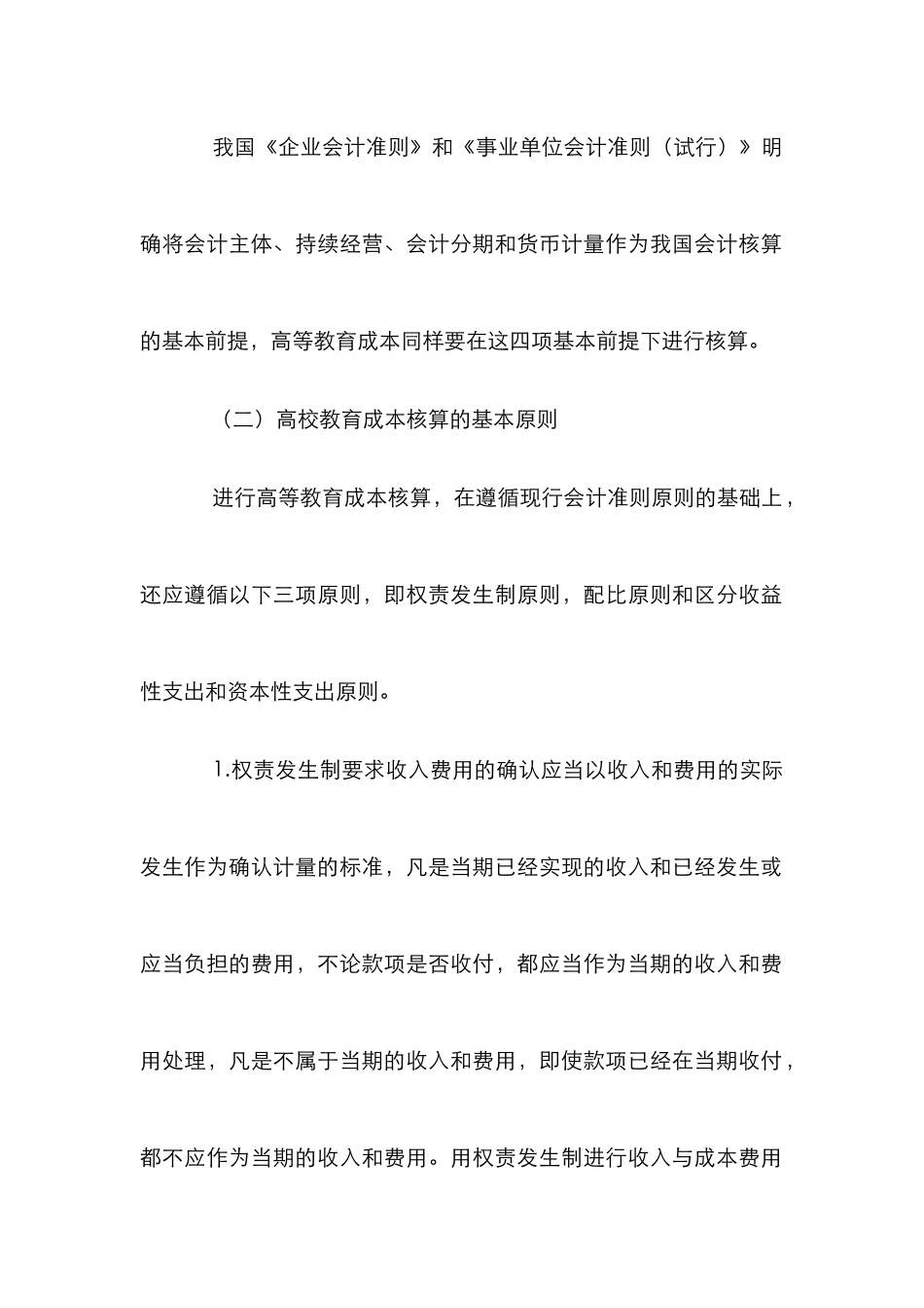 高校教育资金安全保障研究_第2页