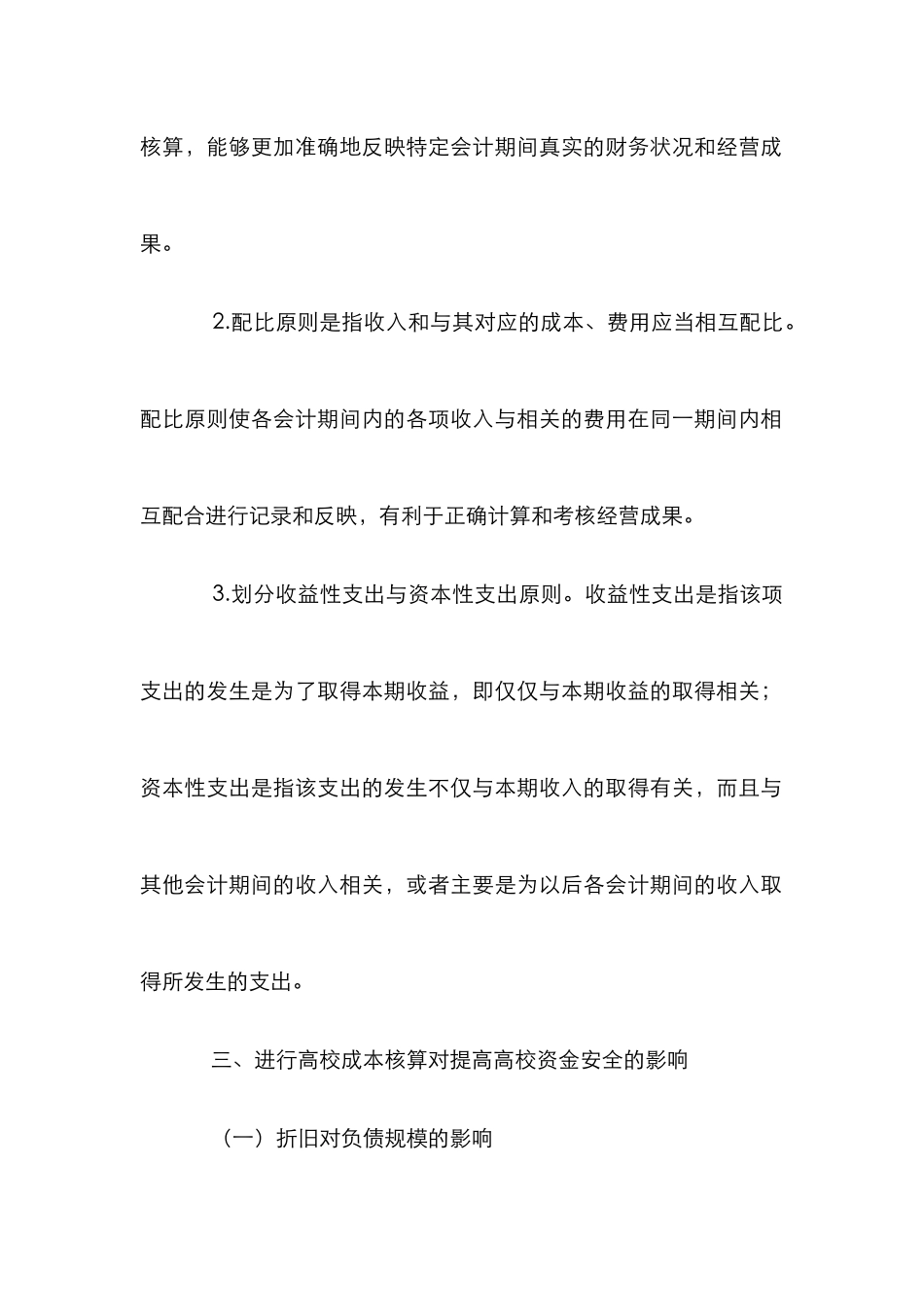 高校教育资金安全保障研究_第3页