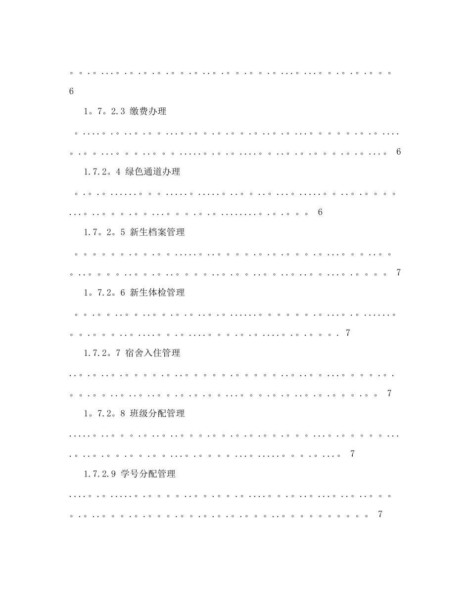 高校数字化智慧迎新系统建设方案_第3页