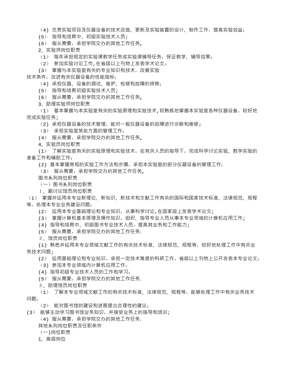 高校教辅岗位职责_第2页