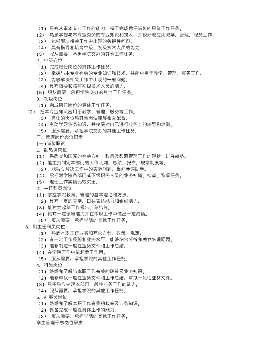 高校教辅岗位职责_第3页