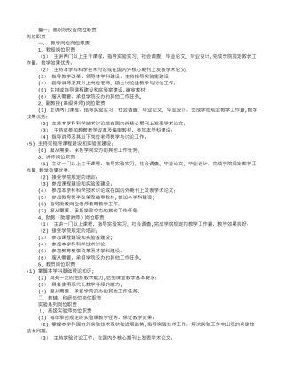 高校教辅岗位职责